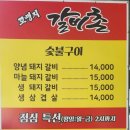 꼬맹지 갈비촌 이미지