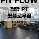 핏플로우 짐 이미지