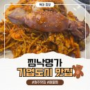 원주 기업도시 맛집 찜낙명가