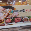 응삼이초벌구이 이미지