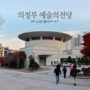 세븐일레븐 의정부가능문화점 | 의정부 예술의전당 주차 요금 문화재단 별신콘서트 소극장 좌석