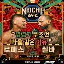 싸움(Fight) | UFC Fight Night 로페스 제앙 실바 한 순간의 실수로 끝날 수 있습니다.