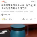 야자시간 자리 비운 사이…남고생, 여교사 텀블러에 체액 넣었다 이미지