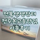전주온고을맛김 티스토리