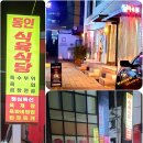 동인식육식당 이미지