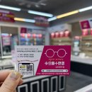 밝은미소안경원 | [김포풍무안경] 으뜸플러스안경 김포풍무점, 친정아빠 얼굴형 맞춤 안경테 추천 후기