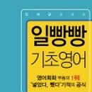 엄마랑 배우는 기초영어 이미지