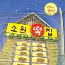 달님떡집