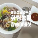 화림농원 - 함양군 우전길 12-1 | 화림농원