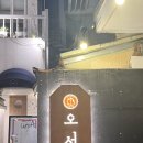 오성산장 이미지