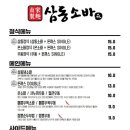 삼동떡볶이
