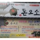 돈오소 이미지