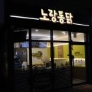 소촌통닭 이미지