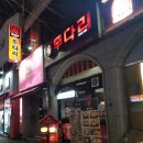 투다리(삼성점)