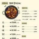 사랑의 집 | [수원] 불맛나는 돼지김치구이가 맛있는, 우만동 점심 맛집 &#39;사랑집&#39; 방문 후기