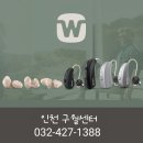와이덱스보청기 인천구월센터 | 인천 남동구 보청기 잘하는 곳, 저렴한 곳, 지원금 신청, 방문자 인기순위 TOP 7