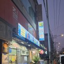 길동빌딩 | 날로먹는수산시장길동점에서 저녁 모임 한 후기