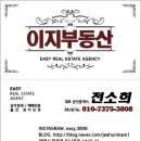 이지1차부동산공인중개사사무소 이미지