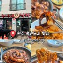 누나네식당 | 원주 혁신도시 맛집 추천 누나네낙지 후기