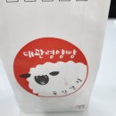 평창휴게소(강릉방향) 국민간식 대관령양빵 후기