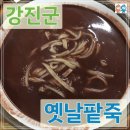 옛날팥칼국수 이미지