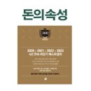 경제금융용어 중요 90여 개 (김승호 돈의속성) Day7 (31-35) 무디스, 물가지수, 뮤추얼펀드, 뱅크런...