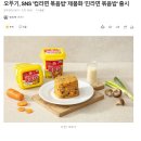 오뚜기, SNS '컵라면 볶음밥' 제품화 '진라면 볶음밥' 출시 이미지