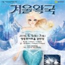 가족뮤지컬<겨울왕국> 이미지