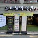 마성의족발 | [수원/성대역] 수원 성대역 율전동족발 맛집 마성의족발에서 먹어본 후기~!