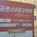 공본스터디카페 후기 화정스터디카페