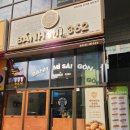 인천지하철1호선 테크노파크역 | [반미 362 송도 신도시점] 베트남 쌀 바게트 샌드위치 전문점 시그니처 불고기 반미 포장 주차 내돈내산