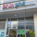 양지-3170 | [과천] 디안포 : 베트남쌀국수 맛집 / 지정타 맛집