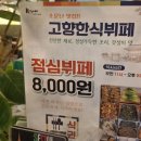 고향한식부페 이미지