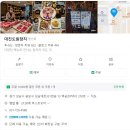 대진도원참치 - 성남시 분당구 성남대로331번길 13 | 대진도원참치