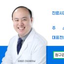 면목한의원 이미지