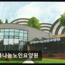 행복나눔 | [천안 요양원/추천/후기/가격] 행복나눔노인요양원 편안함과 친절함이 가득한 곳