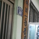 덕이경로당 이미지