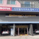 서라벌 타이어·정비 네이버블로그