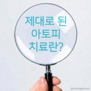 아토파인한의원 이미지