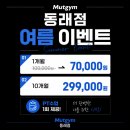 명륜동헬스장 / 회원님들이 직접 남겨주신 솔직한 PT 후기!