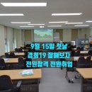 충주간호학원 | 9월 15일 개강 첫날 우수훈련기관 경희간호학원 [추가등록가능] 043)842-2722