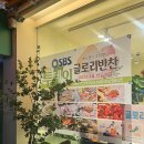 글로리 반찬가게 이미지