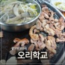 [양평] 오리고기 맛집 가족식사 양수리 '오리학교' 후기