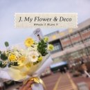 (전)J.my flower | 경산 꽃집 추천) 졸업식 꽃다발도 제이 마이 플라워에서!