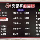 핫쿵푸마라탕충북