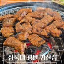 팡팡라이브룸 | [파주시 광탄면] 마장호수 인근 고기집 추천 장독대 광탄 기산점 후기
