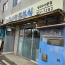 문산대성의원 이미지