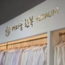 jk아트컨벤션 혼주한복 &#39;예다움한복&#39; 방문 및 피팅 후기
