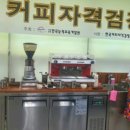 커피 바리스타 2급 이미지