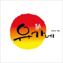 유가네족발 - 미추홀구 경원대로852번길 84 | 유가네족발